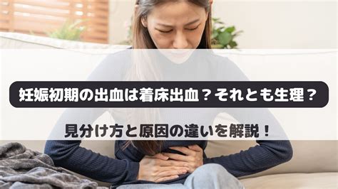 胎盤形成出血|妊娠中の出血の原因は？初期～後期まで 